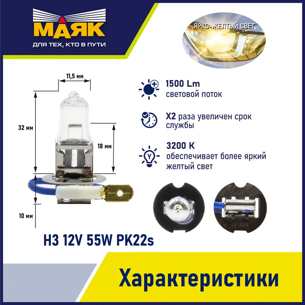 картинка Лампа H3 МАЯК ORIGINAL PRO 02320 купить в магазине CAROBASS