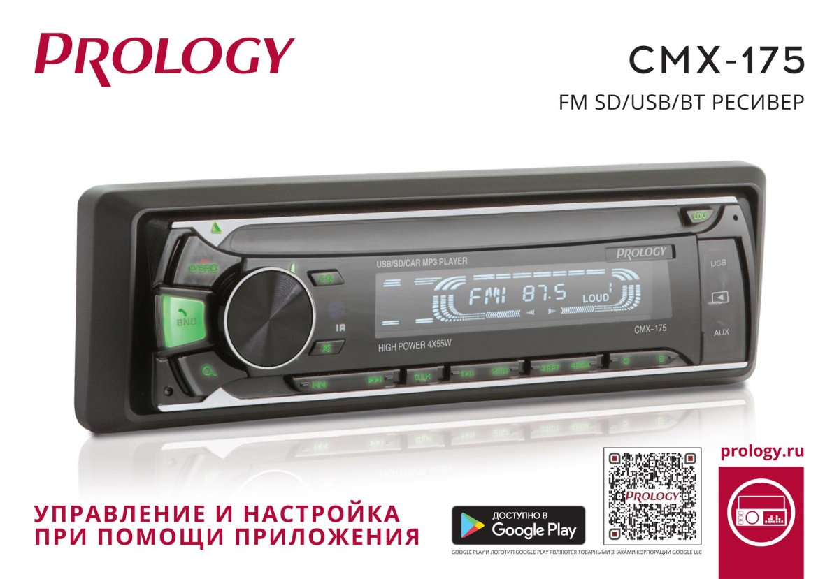 картинка Автомагнитола PROLOGY CMX-175 купить в магазине CAROBASS