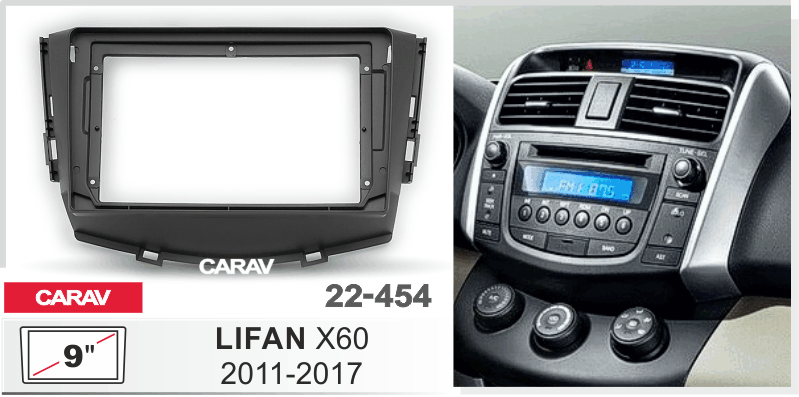 картинка Переходная рамка 9" для LIFAN X60 2011-17 CARAV 22-454 купить в магазине CAROBASS
