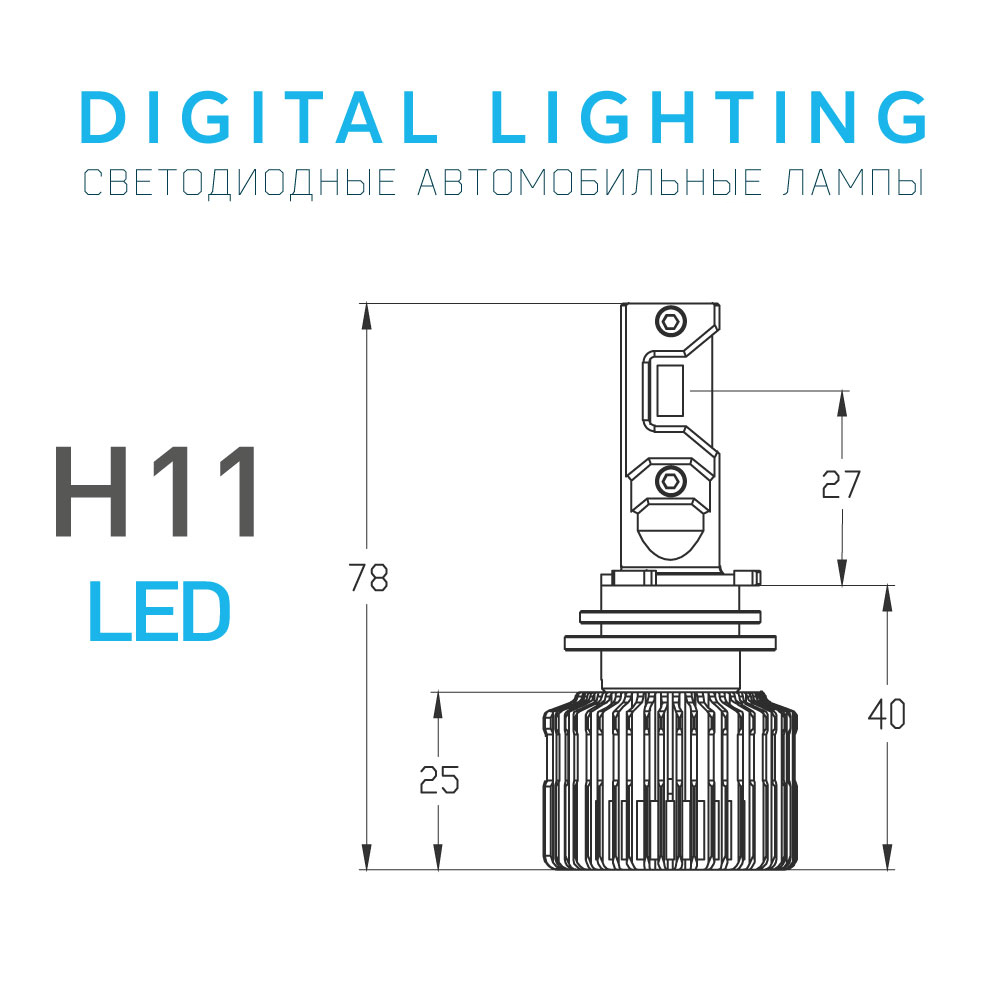 картинка Лампы LED H11 MTF Light DIGITAL LIGHTING SMART купить в магазине CAROBASS