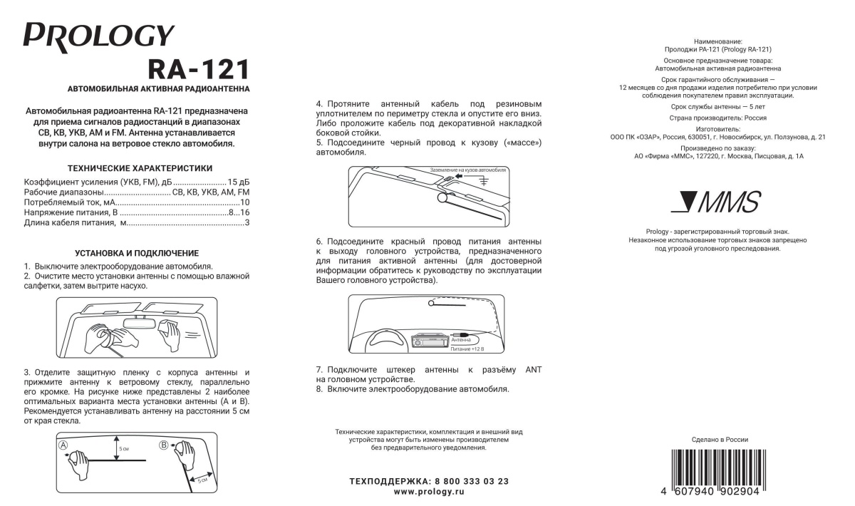 картинка Антенна активная PROLOGY RA-121 купить в магазине CAROBASS