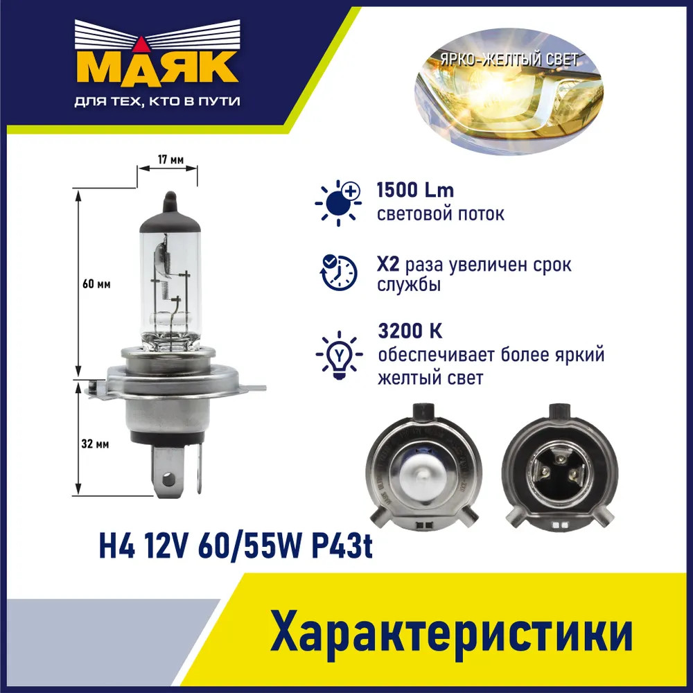 картинка Лампа H4 МАЯК ORIGINAL PRO 02420 купить в магазине CAROBASS