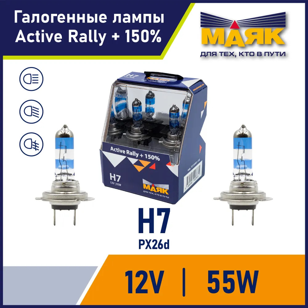 картинка Лампа H7 МАЯК ACTIVE Rally +150% 72720AR+150 купить в магазине CAROBASS