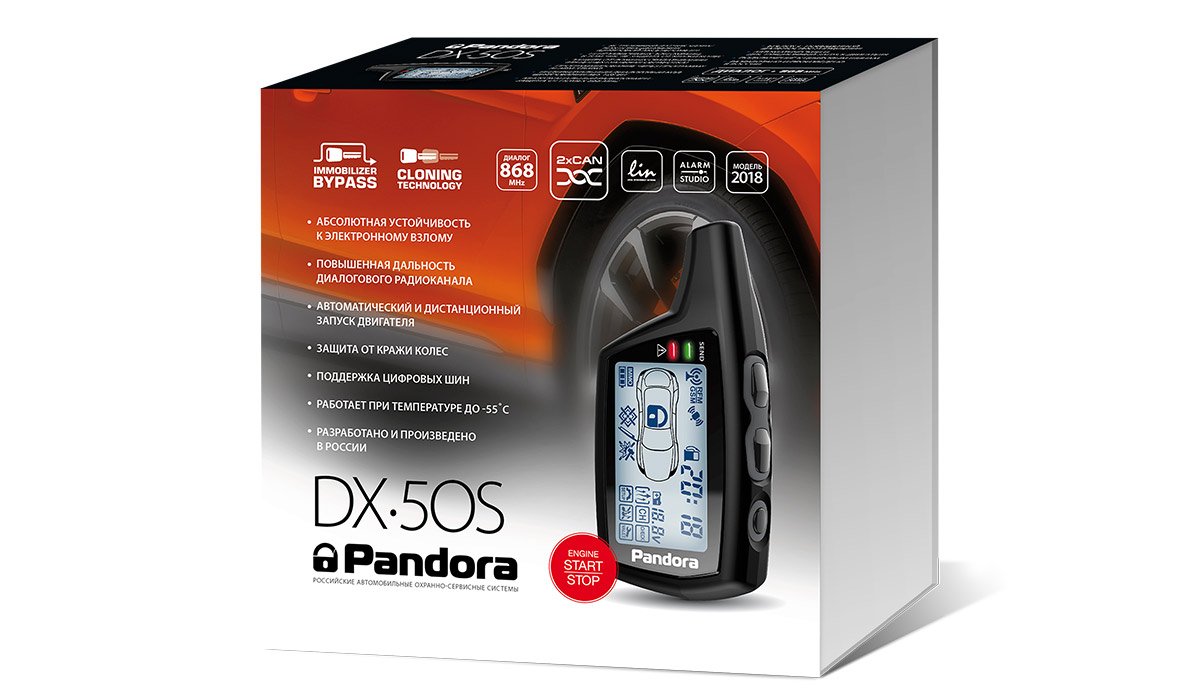 картинка Автосигнализация с автозапуском Pandora DX 50S купить в магазине CAROBASS