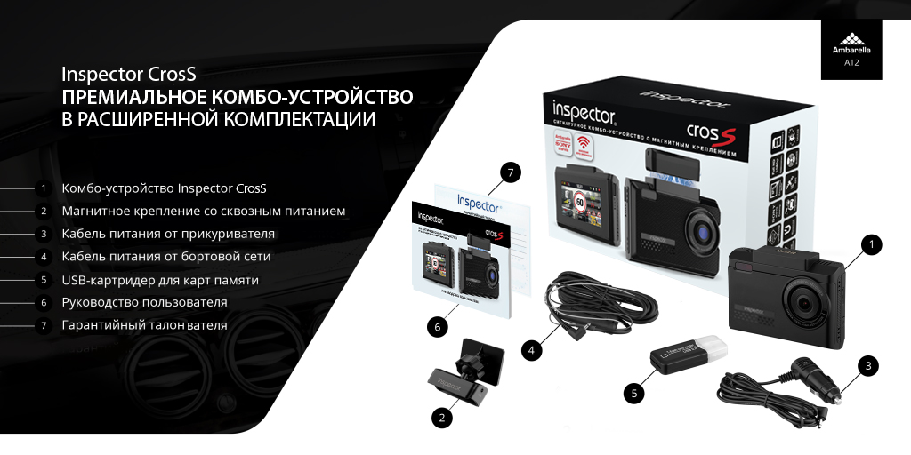 картинка Комбо-устройство INSPECTOR CrosS купить в магазине CAROBASS