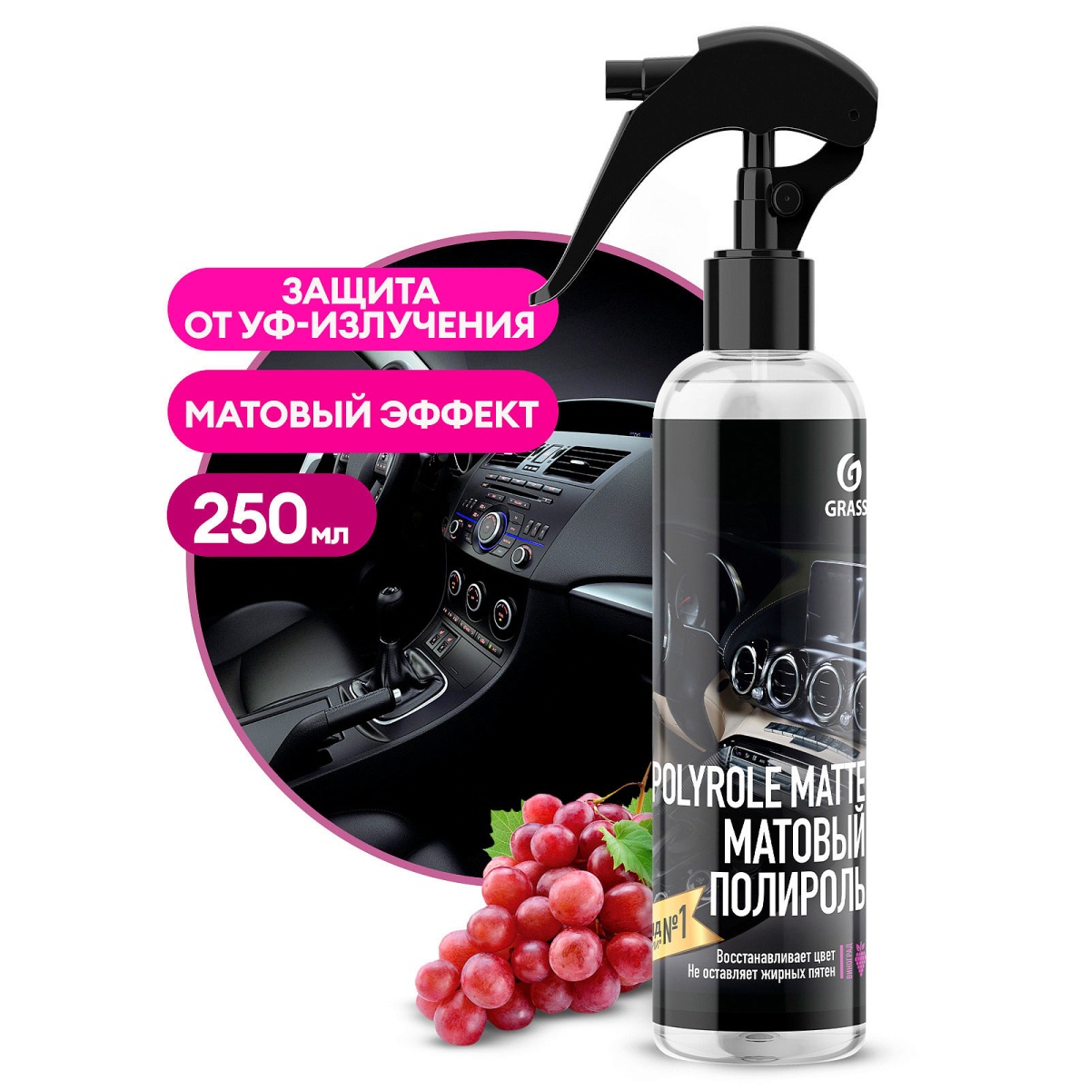картинка Полироль-очиститель пластика матовый GRASS Polyrole Matte виноград 250 мл купить в магазине CAROBASS