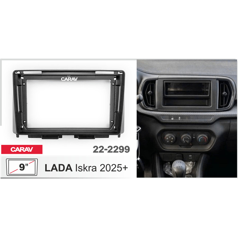 картинка Переходная рамка 9" для LADA ISKRA 2025+ CARAV 22-2299 купить в магазине CAROBASS