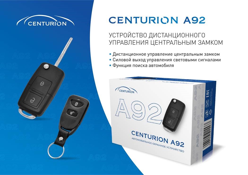 картинка Система дистанционного управления CENTURION A92 купить в магазине CAROBASS