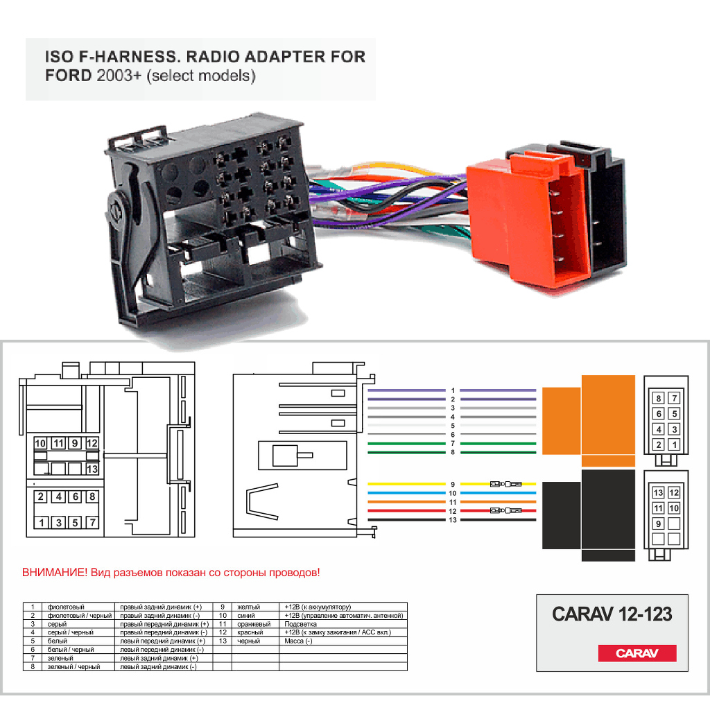 картинка Pазъем для ГУ FORD 12-123 купить в магазине CAROBASS
