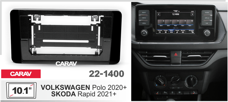 картинка Переходная рамка 10" для VW POLO 2020+ CARAV 22-1400 купить в магазине CAROBASS