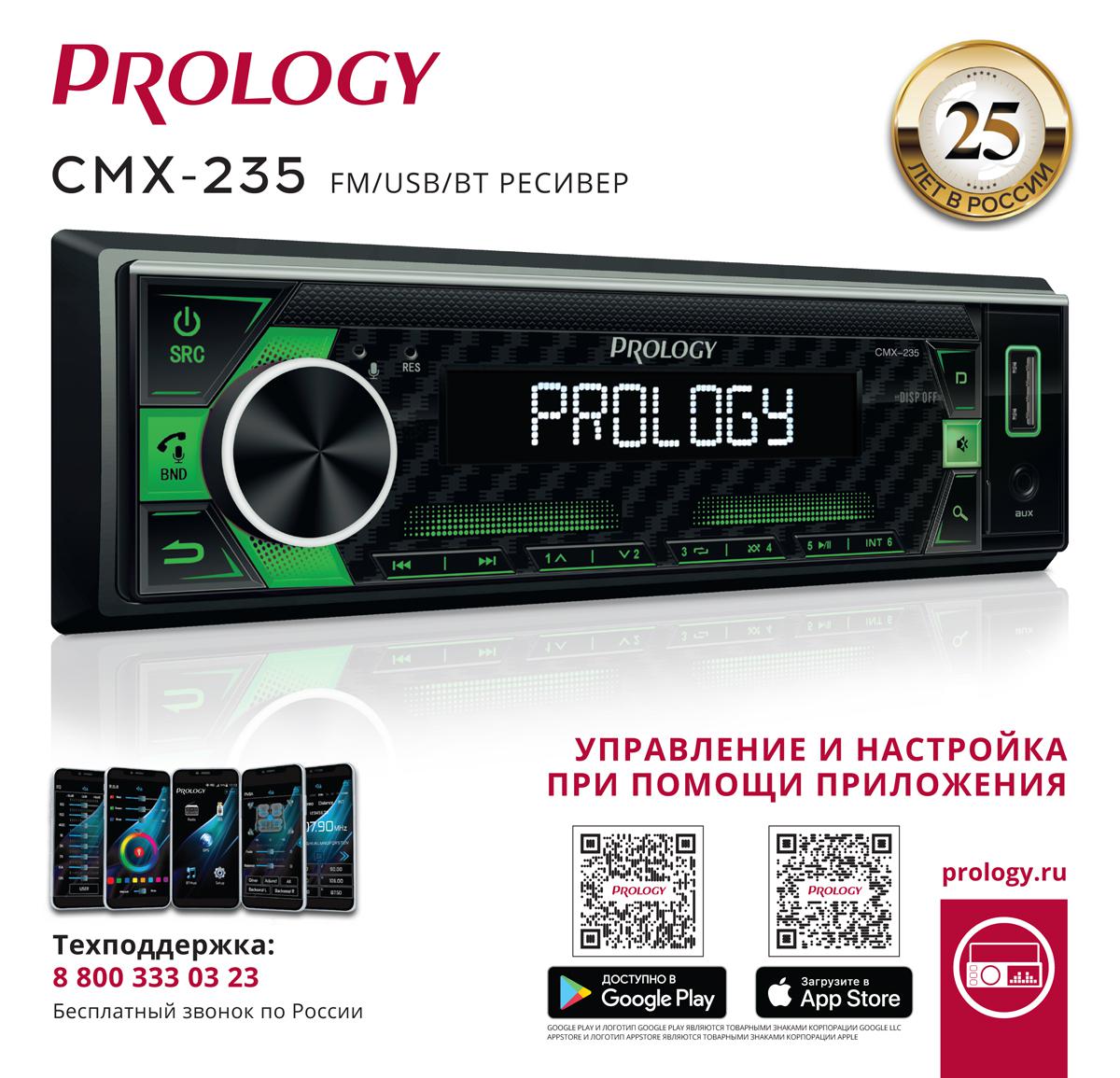 картинка Автомагнитола PROLOGY CMX-235 купить в магазине CAROBASS