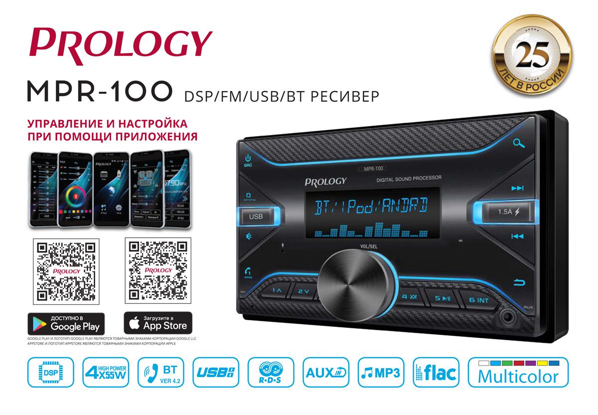 картинка Автомагнитола PROLOGY MPR-100 купить в магазине CAROBASS