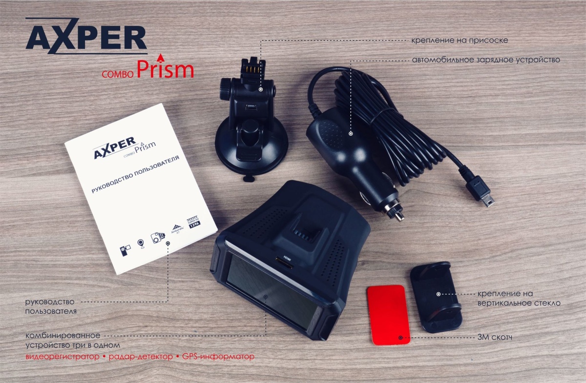 картинка Комбо-устройство AXPER COMBO Prism PRO купить в магазине CAROBASS