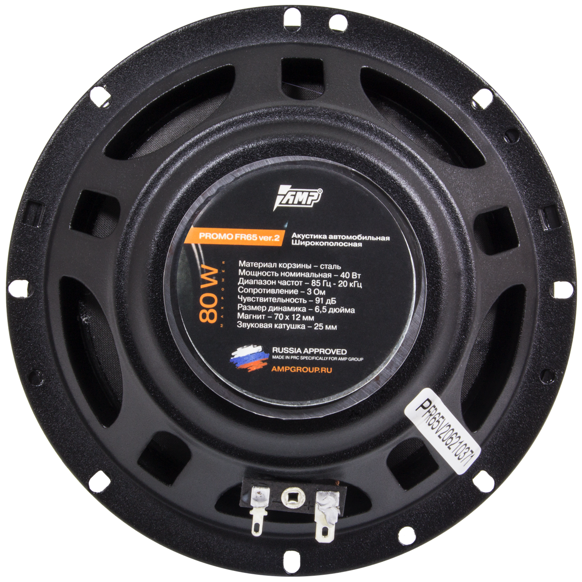 картинка AC 6.5″ широкополосная AMP PROMO FR65 V.2 купить в магазине CAROBASS