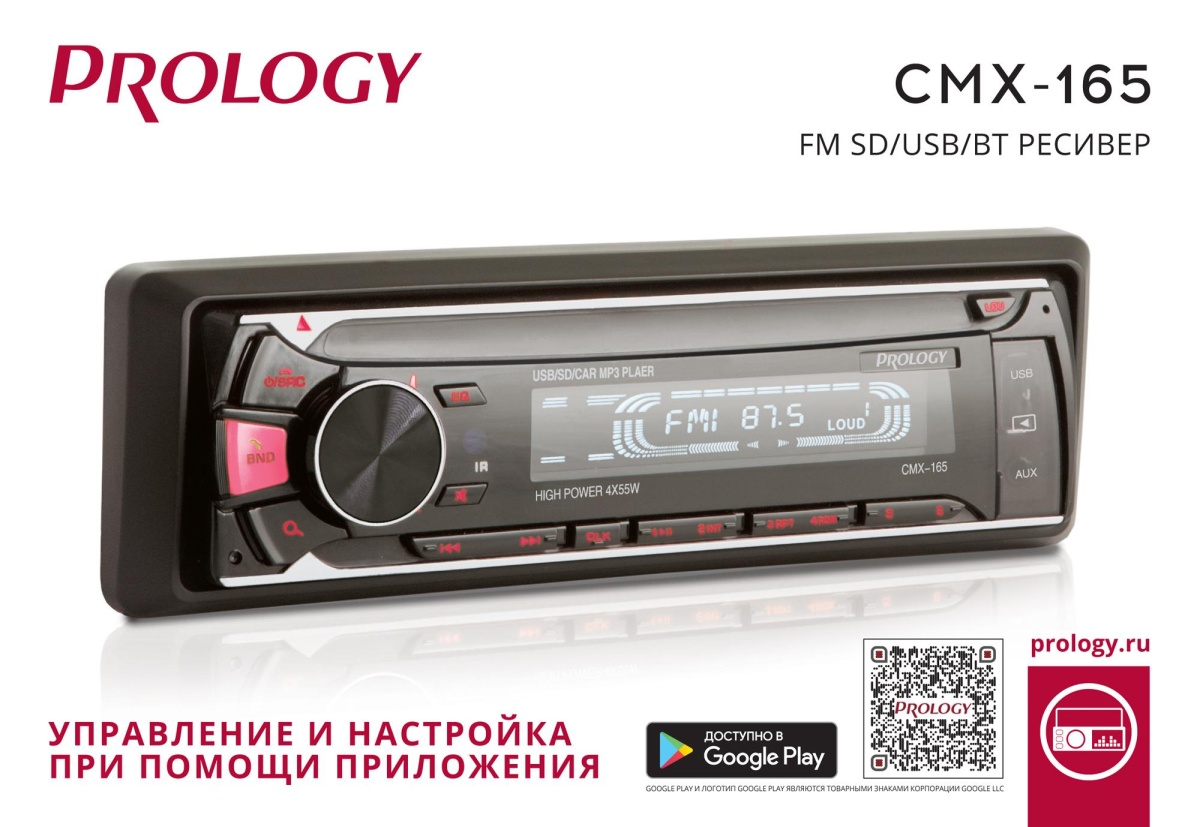 картинка Автомагнитола PROLOGY CMX-165 купить в магазине CAROBASS