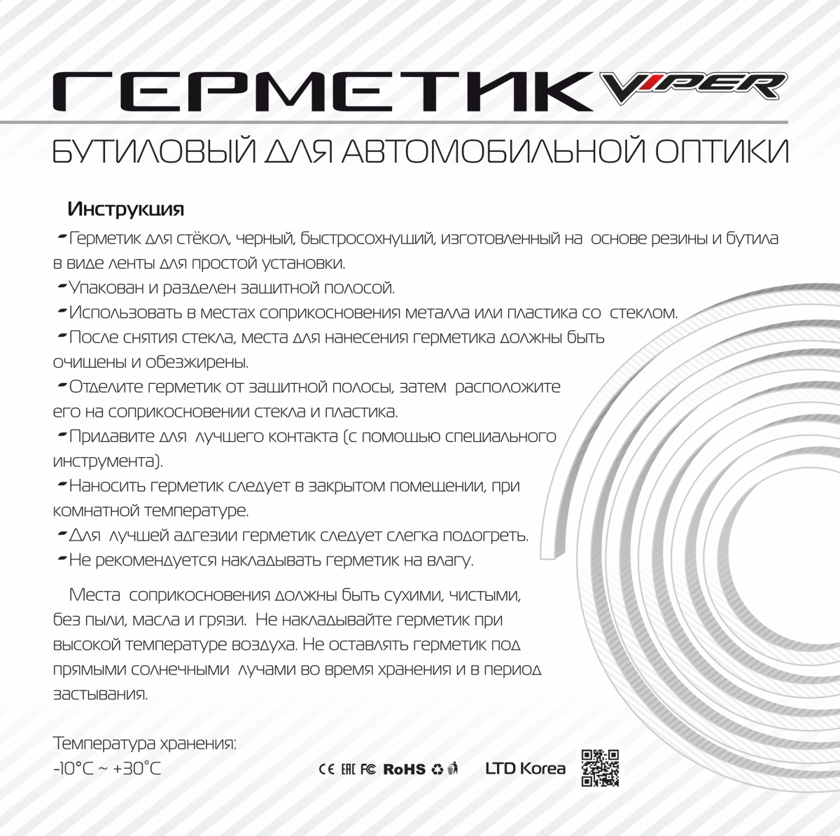 картинка Герметик бутиловый Viper 9.5мм х 5м черный купить в магазине CAROBASS