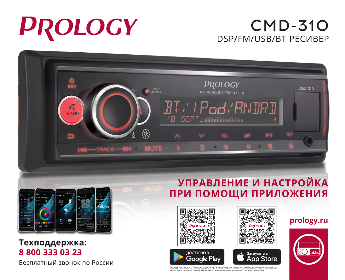 картинка Автомагнитола PROLOGY CMD-310 купить в магазине CAROBASS