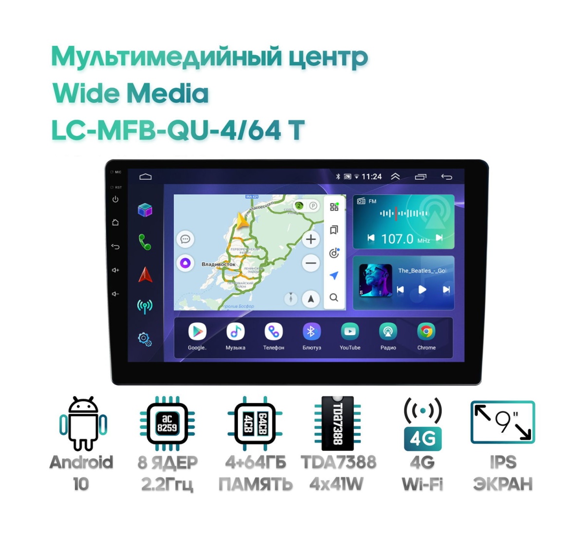 картинка Автомагнитола 9" Wide Media LC-MFB-QU 4/64GB 4G купить в магазине CAROBASS
