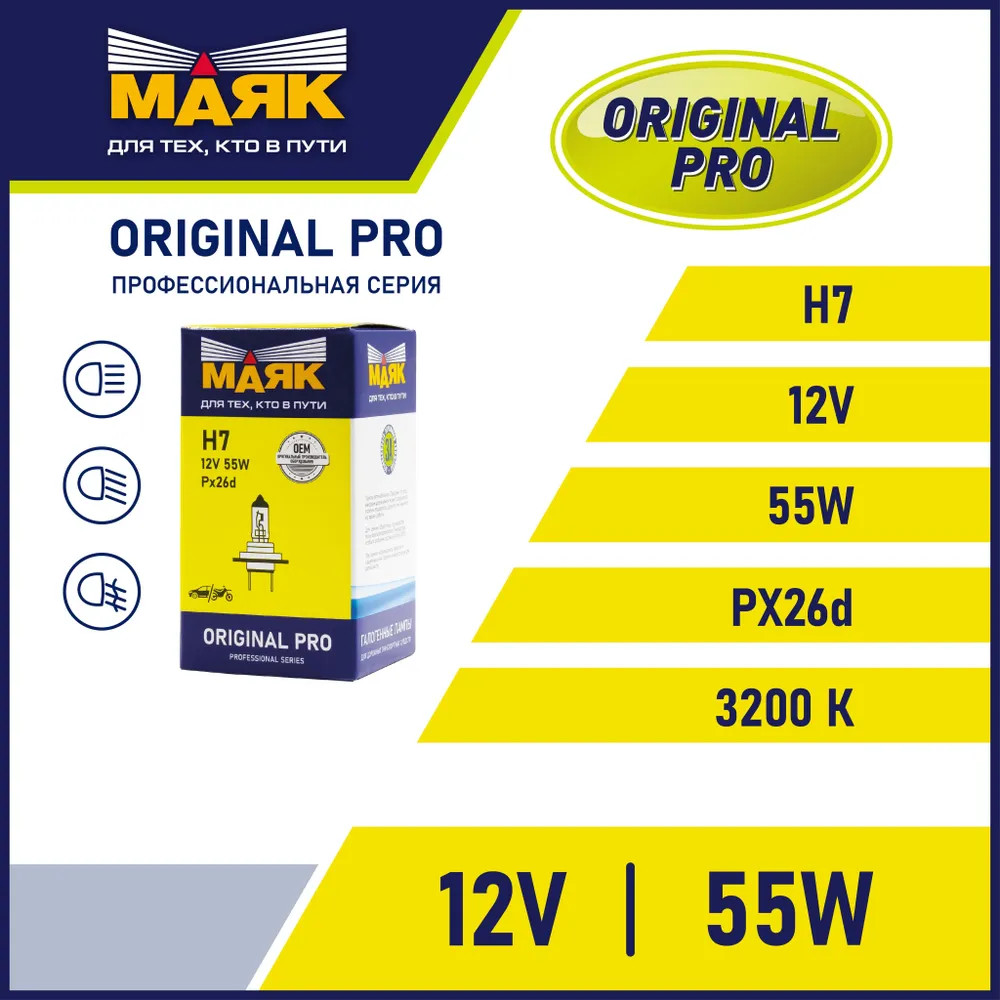 картинка Лампа H7 МАЯК ORIGINAL PRO 02720 купить в магазине CAROBASS