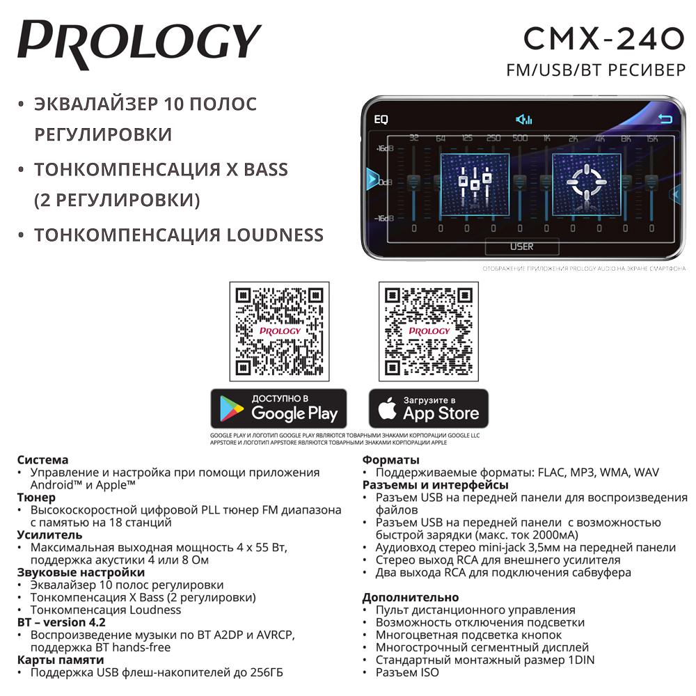 картинка Автомагнитола PROLOGY CMX-240 купить в магазине CAROBASS