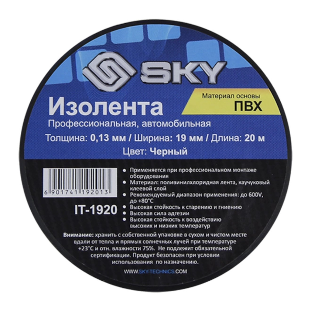 картинка Изоляционная лента ПВХ SKY IT-1920 купить в магазине CAROBASS
