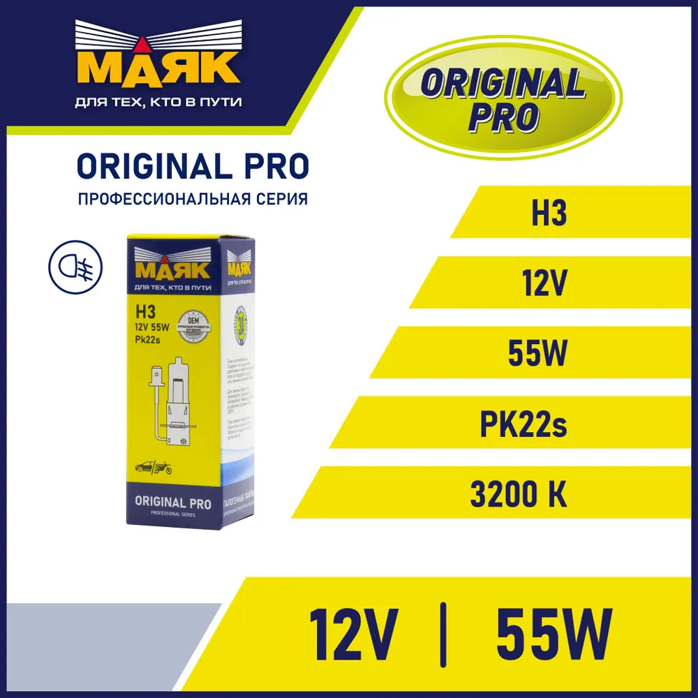картинка Лампа H3 МАЯК ORIGINAL PRO 02320 купить в магазине CAROBASS