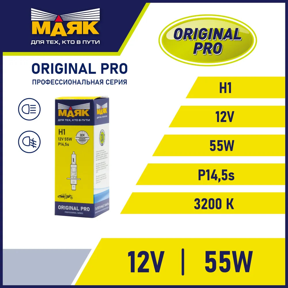 картинка Лампа H1 МАЯК ORIGINAL PRO 001028 купить в магазине CAROBASS