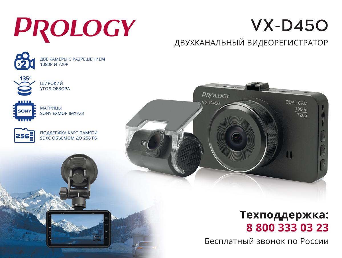 картинка Видеорегистратор PROLOGY VX-D450 купить в магазине CAROBASS