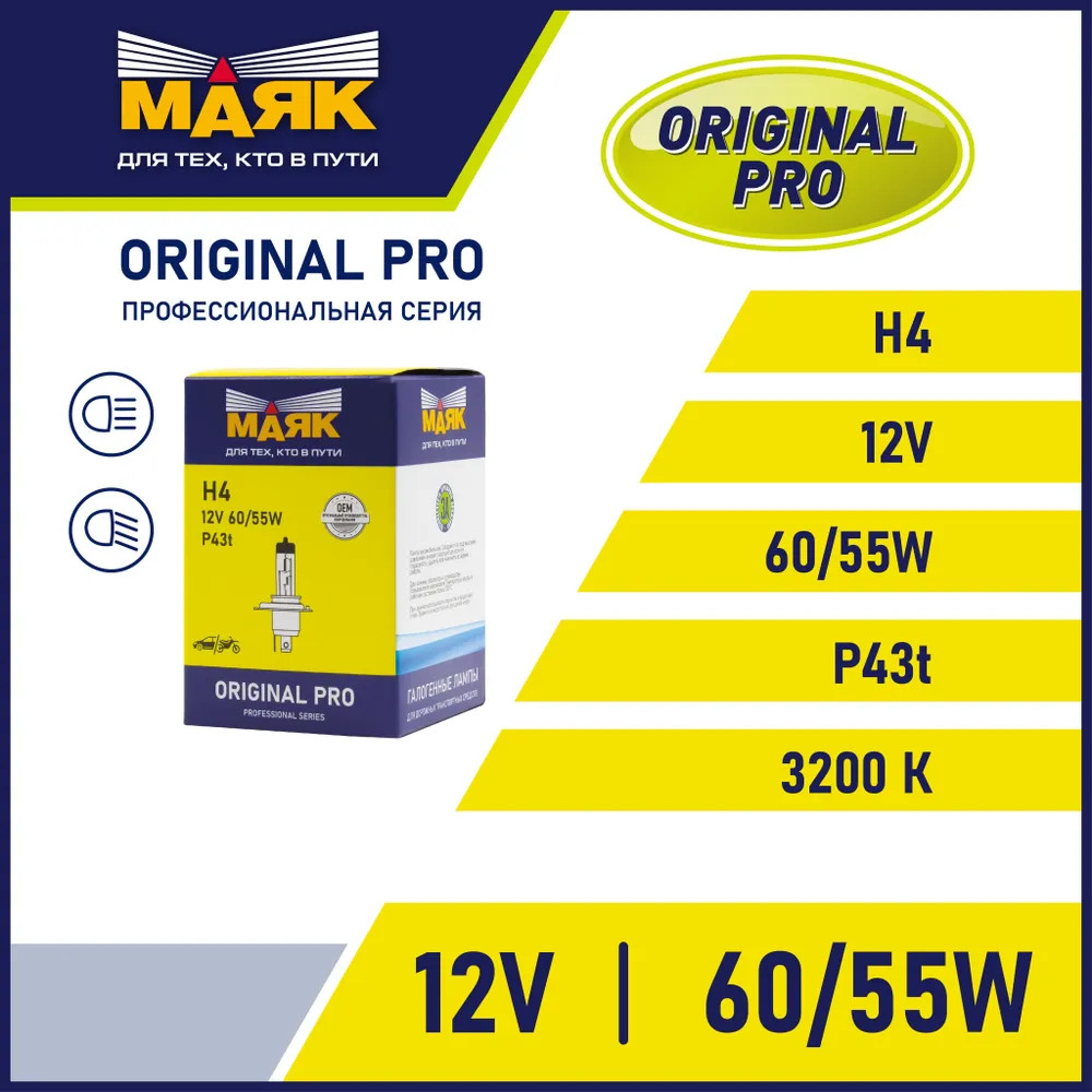 картинка Лампа H4 МАЯК ORIGINAL PRO 02420 купить в магазине CAROBASS