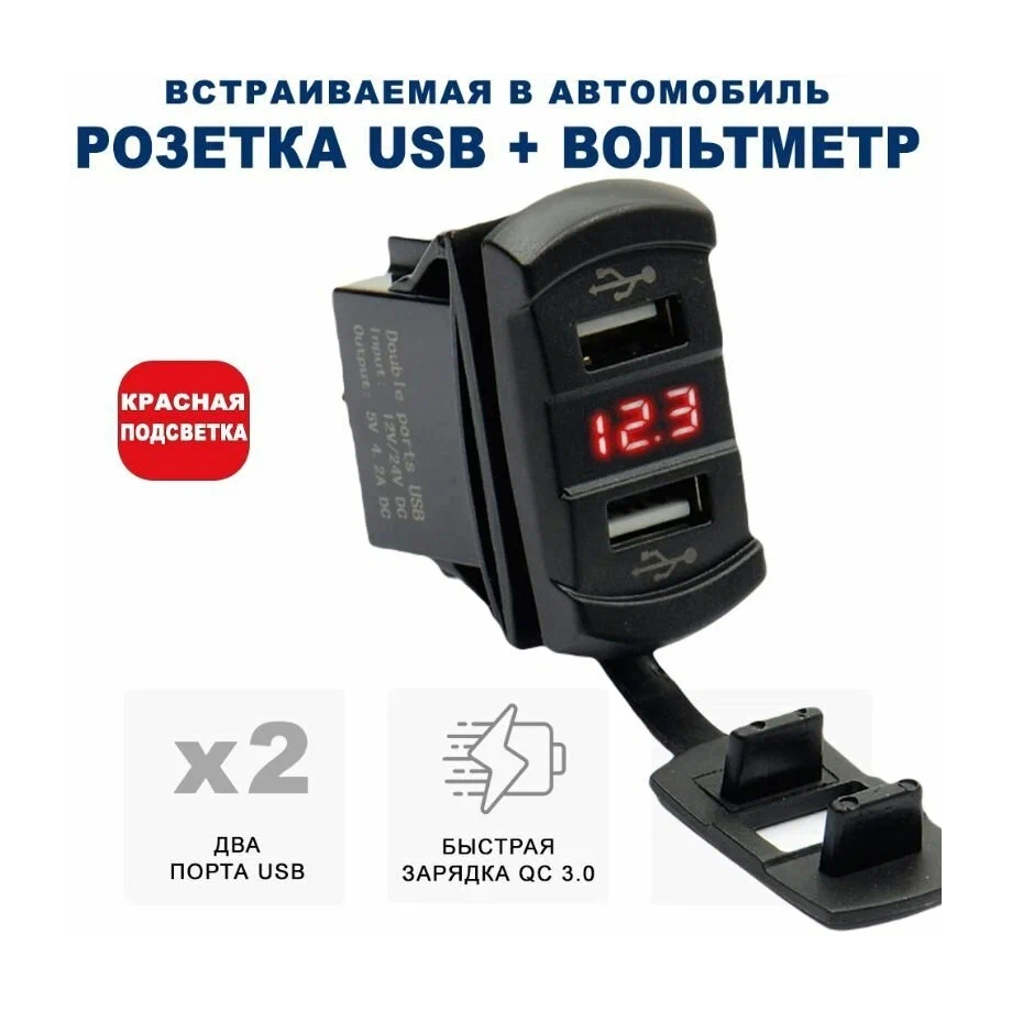 картинка Розетка врезная 2xUSB 2.1A RECXON UFC-07R купить в магазине CAROBASS