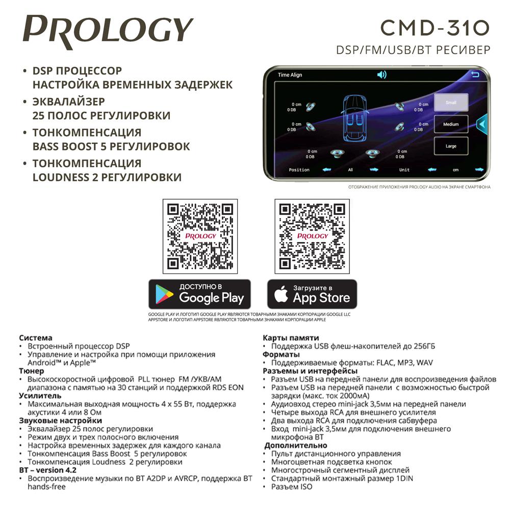 картинка Автомагнитола PROLOGY CMD-310 купить в магазине CAROBASS