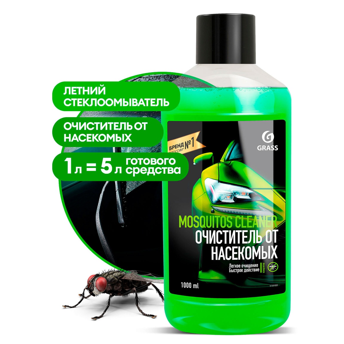 картинка Очиститель от насекомых GRASS Mosquitos Cleaner (концентрат) 1 л купить в магазине CAROBASS