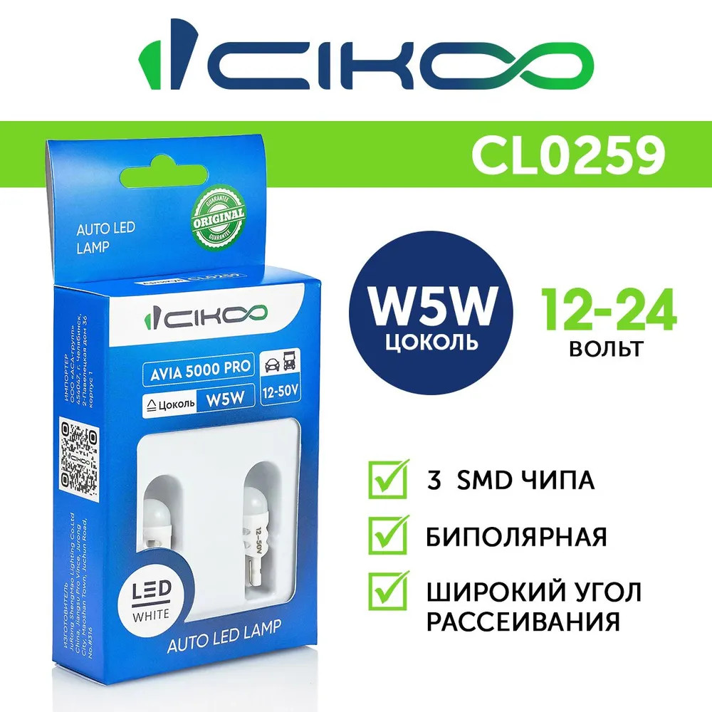 картинка Лампа W5W (T10) CIKOO CL0259 купить в магазине CAROBASS