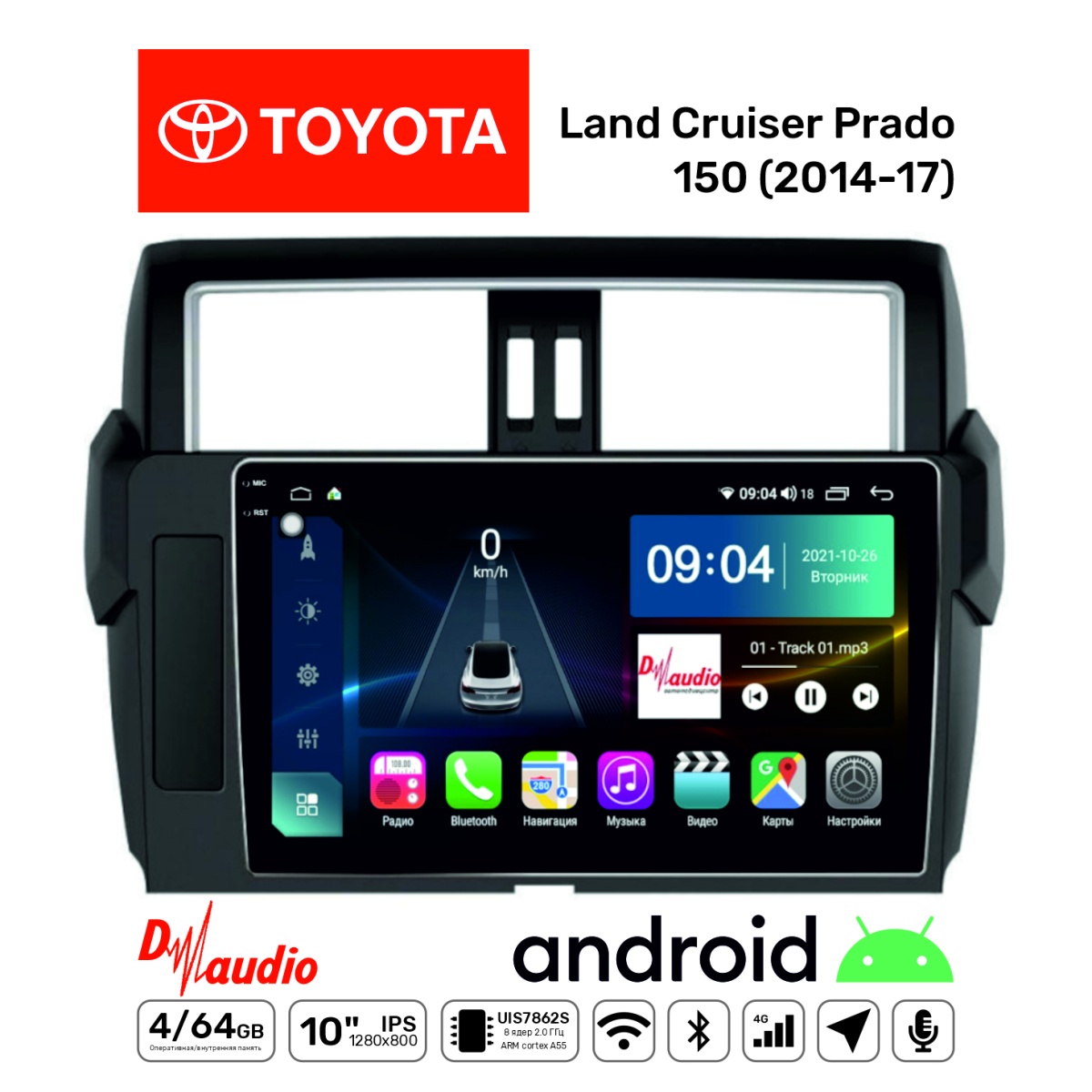 картинка ШГУ Toyota Prado 150 (2014-17) D-audio 8Core 4/64GB 4G HS531F10S купить в магазине CAROBASS