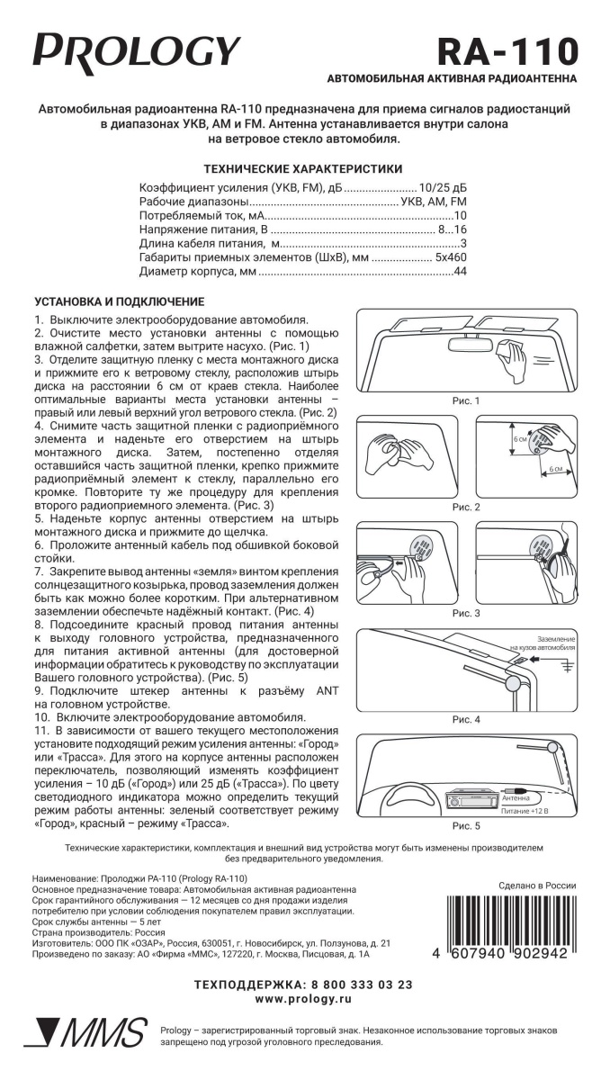 картинка Антенна активная PROLOGY RA-110 купить в магазине CAROBASS
